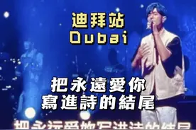 2025年的第一场演唱会，是周董给我的，圆梦在在迪拜 #走起迪拜君 #我的日常vlog #周杰伦演唱会 #周杰伦视频封面