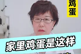 家里鸡蛋是这样，千万别给孩子吃 #食品安全 #关爱儿童健康 #医学科普 #抖出健康知识宝藏 视频封面