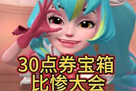 英雄联盟手游：【30点券新皮肤比惨大会】咖啡甜心提前入手攻略视频封面