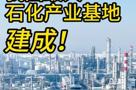 我国规模最大，石化产业基地建成！ #镇海炼化 不仅是中国石化所属最大的炼化一体化企业，也是电视剧#大江大河  的拍摄地，主人公#王凯宋运辉 所在的“东海化工厂”就在这里取景。#探寻工业密码视频封面