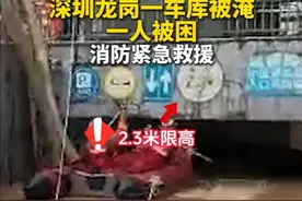 7月31日凌晨3时12分，深圳市气象台发布暴雨红色预警，从0时至4时30分，深圳全市共记录到1046次闪电。受强降雨影响，深圳龙岗区塘美街一处车库被淹、人员被困，消防紧急出动救援，最终在（31日）早上8点左右成功将被困人员安全救出并转移至安全区域。（广东台记者黄铭萱）
