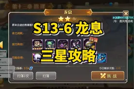 精英S13-6龙息，三星攻略教学 #小冰冰传奇 #小冰冰传奇怀旧服视频封面