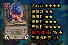 炉石传说酒馆战棋随从评分体系之月铁毁灭战舰 #炉石传说酒馆战棋 #酒馆战棋 #酒馆战棋阵容推荐 #炉石传说 #炉指导视频封面