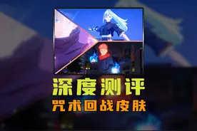 王者联动《咒术回战》三款皮肤! #王者荣耀视频封面