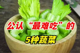 公认“最难吃”的5种蔬菜，全吃过的堪比大神，你吃过哪几种？ 公认“最难吃”的5种蔬菜，全吃过的堪比大神，你吃过哪几种？（3） #难吃的蔬菜  #折耳根 #香菜视频封面