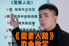 王力宏的《需要人陪》到底需要多少人陪？#王力宏 #需要人陪 #歌曲教学 #唱歌 @抖音短视频 视频封面