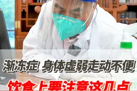 #渐冻症 患者#肌肉萎缩 身体虚弱，平时走动都不便；我们饮食上要注意这几点！#医学科普 #疑难病刘友章教授 #罕见病视频封面