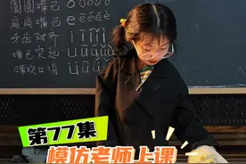 模仿老师上课，一年级拼音课，寓教于乐学拼音。 #亲子 #拼音学习 #模仿老师上课 #课堂过家家 #幼小衔接视频封面