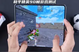 都在宣传Find N5由多轻薄，它的游戏体验如何呢？#oppofindn5视频封面