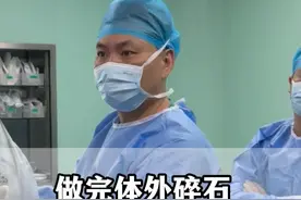 做完体外碎石，结石掉到肾里了？ #肾结石 #肾结石微创手术 #输尿管软镜 #医疗健康创作训练营 #硬核健康科普行动视频封面