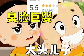 评分5.5！坑害家人？臭脸巨婴！大头儿子告诉你什么才是出生!视频封面