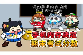 假如手机内存决定考试分数你有多少分？ #蛋仔派对 #蛋仔小剧场