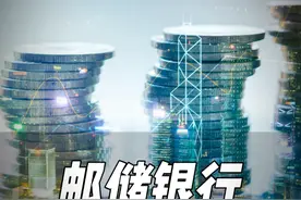 邮储银行卖KFC？还有啥是我不知道的？#邮储银行卖炸鸡 #财经 #银行视频封面