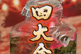 【四大金刚酒】倪师的四大金刚酒，不整一个？ #四大金刚酒 #泡酒 #泡酒好材料 #泡酒料 #喝出新高度视频封面