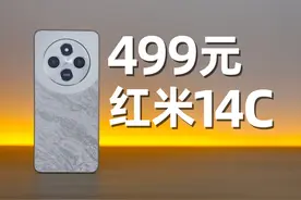 499元红米14C评测：价格良心，性能可惜 #红米14C #14c #小米视频封面