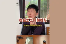 微信里怎么删除好友呢 上条视频给大家分享了怎么加好友，那如果不小心加错了，那该怎么删除呢？有两种方法，这条视频分享给大家哦～视频封面