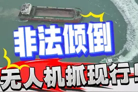 硬核执法！海上倾倒泥沙碎石，海警无人机锁定高空抓现行#广西钦州 #非法倾倒废弃物 #海洋生态保护 #违法必究视频封面