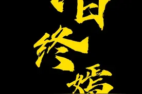 《十日终焉》第三卷，38分钟精讲！ 齐夏绝境求生，天羊之谜与