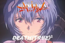 《Death(True)²》重温EVA角色的内心冲突 《Death(True视频封面