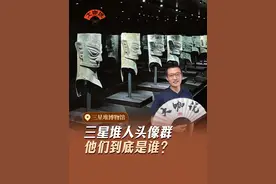 三千年前的三星堆人为何热衷于用昂贵的青铜制作人像？而且这些人像长得还不太一样，他们到底是谁？听@大鱼讲三星堆  为你讲述三星堆青铜人头像群#大鱼讲三星堆  #三星堆博物馆  #博物馆  #爱上博物馆视频封面