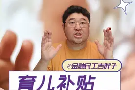 生育补贴终于来了！2025起，国家给娃发钱！ #经济学知识看世界 #掘金计划2025 #经济 #财经