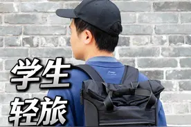开学季轻量级背包来了！非常适合学生党以及轻旅行的双肩包！视频封面