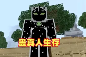 我的世界：蛊真人生存，炼化蛊虫 #我的世界 #我的游戏日常