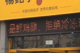 杨铭宇黄焖鸡创始人不叫"杨铭宇"，创始人曾称 "杨铭宇是我儿子的名字， 不能做损害我儿子名誉的东西，去污染这个品牌。#杨铭宇黄焖鸡米饭 #食品安全 #315视频封面