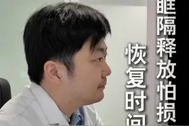 近视眼 眼球凸，眼袋手术要注意！ #眼袋 #赵明昊 #八大处赵明昊 #近视眼 #眼球凸出视频封面