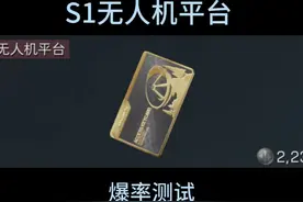 S1无人机平台之狂刷无人机的平台 #三角洲行动 #三角洲