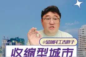 随着人口流失，收缩型城市没有未来？中小城市大洗牌开始了！ #经济学知识看世界 #掘金计划2025 #经济 #财经