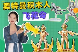 飞花令说出带“花”的诗句，小小VS琪琪，谁说得更多？奥特曼视频封面