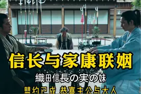 战国第一美女阿市，织田信长想将妹妹嫁于家康，巩固同盟关系视频封面
