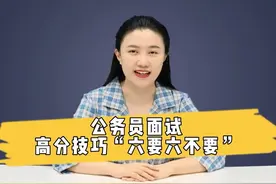 省考面试高分技巧！ “六要六不要”#河北省考 #河北省考面试视频封面