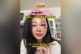 长春8级大风威力有多大？出门是小仙女，回来满脸伤#长春大风  #意外事故  #安全提醒视频封面