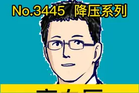 高血压，常吃这些食物 #抖出健康知识宝藏   #用健康的方式做不健康的事  #2025健康许愿池视频封面