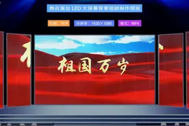3239《祖国万岁》歌词版歌曲晚会歌舞LED大屏幕背景视频