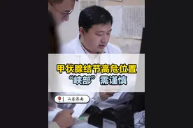 甲状腺结节“高危位置”——“峡部”需谨慎#甲状腺结节 #甲状腺 #医学科普视频封面
