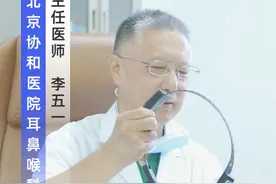 #扁桃体发炎 #扁桃体肥大 #北京协和医院李五一视频封面