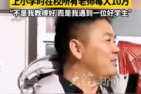 刘强东2025年拜年信火了 60岁以上老人每人一万现金 上小学时在校所有老师每人10万 “不是我教得好，而是我遇到一位好学生”视频封面