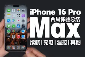 iPhone 16 Pro Max两周使用总结：续航超级强 朋友们好，iPhone视频封面