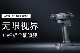 无限视界，全能旗舰，创想三维 RaptorX 3D扫描仪 #创想三维视频封面