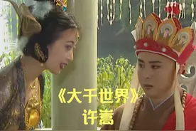 《大千世界》：孔雀公主爱上唐僧 #许嵩 #音乐 #西游记续集视频封面