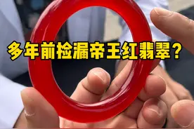 十年前捡漏的收藏级翡翠！究竟价值几何？ #翡翠原石 #珠宝玉石 #玉石鉴定 #翡翠手镯 #翡翠珠宝视频封面