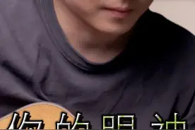 虽然不言不语，叫人难忘记，那是《你的眼神》视频封面