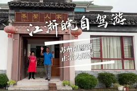 苏州阳澄湖自驾，都是洗澡蟹?带你吃到正宗阳澄湖大闸蟹必看攻略视频封面