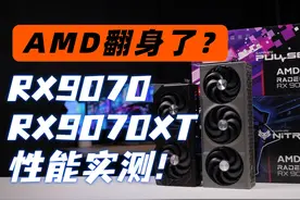 AMD RX 9070&9070XT性能测评！ 比4080便宜2000竟然性能相似？？视频封面