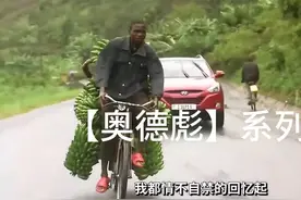 【奥德彪】完整版！天不生我奥德彪，万古非洲无人拉香蕉（4）视频封面