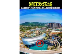 长沙耗资120亿在深坑里打造的冰雪世界 #长沙 #湘江欢乐城视频封面