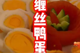 缠丝鸭蛋 淇河缠丝鸭蛋，河南省鹤壁市特产，全国农产品地理标志